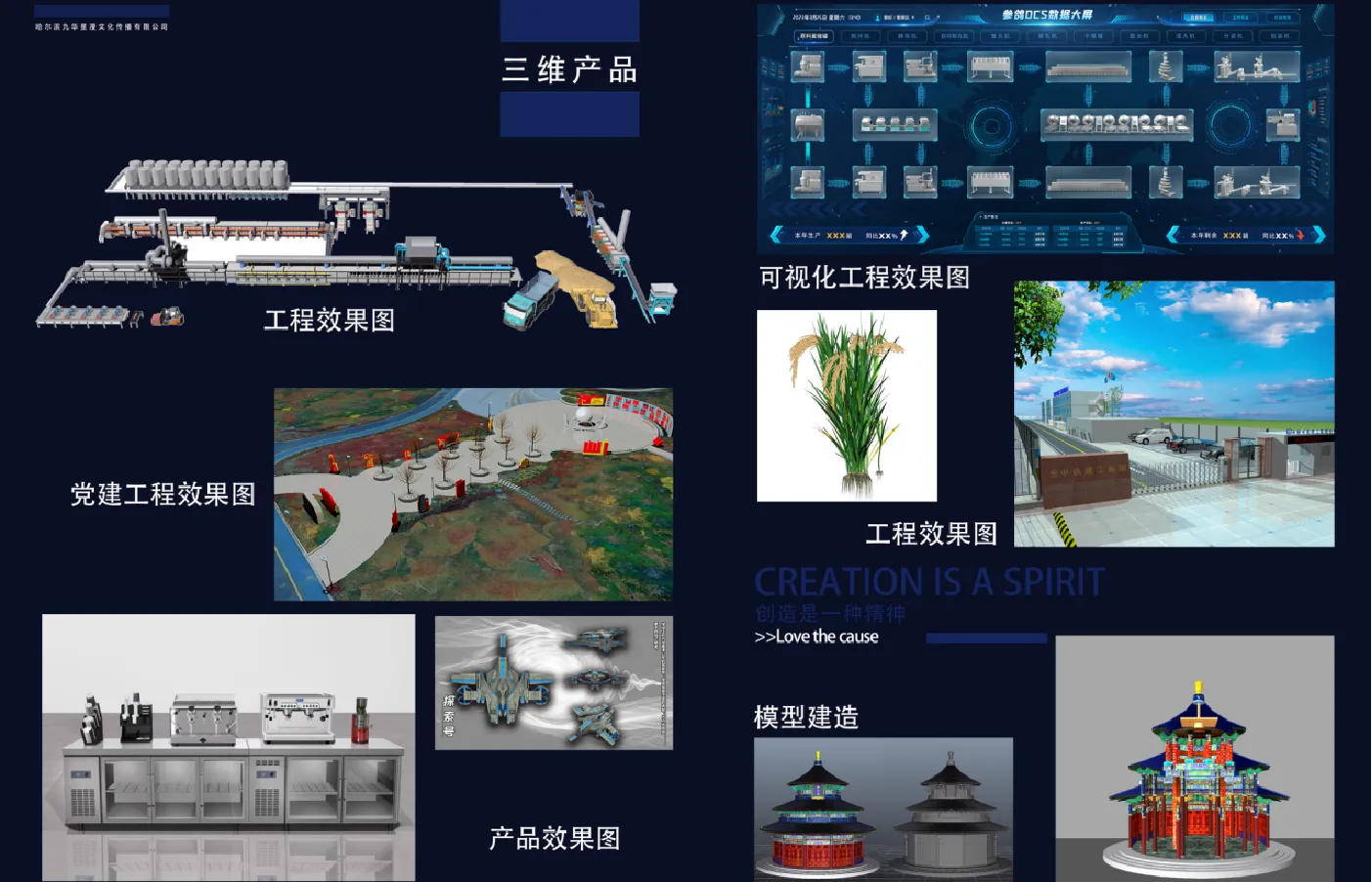 三维建模方向案例